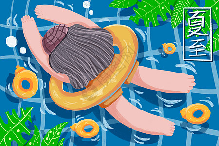 国庆节公众号封面夏至之游泳的人插画