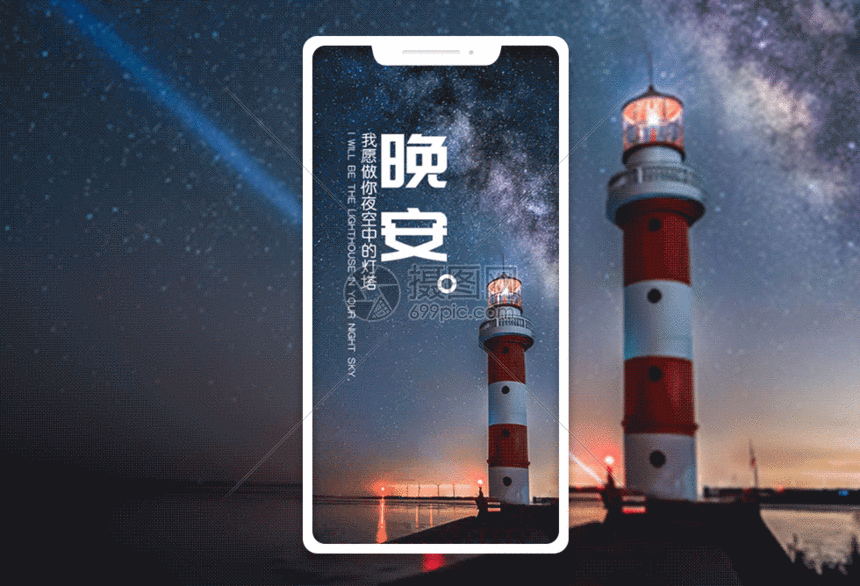 晚安手机海报配图gif动图