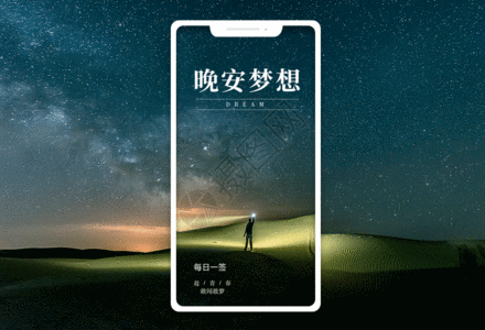 努力手机海报配图gif动图gifgif  |晚安励志手机海报配图gif动图