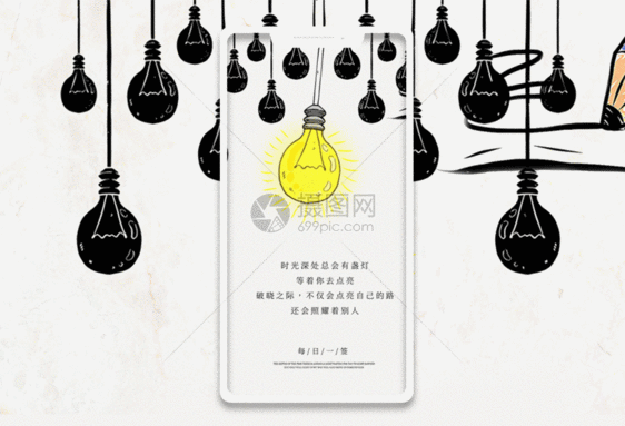 灯泡手机海报配图gif动图图片