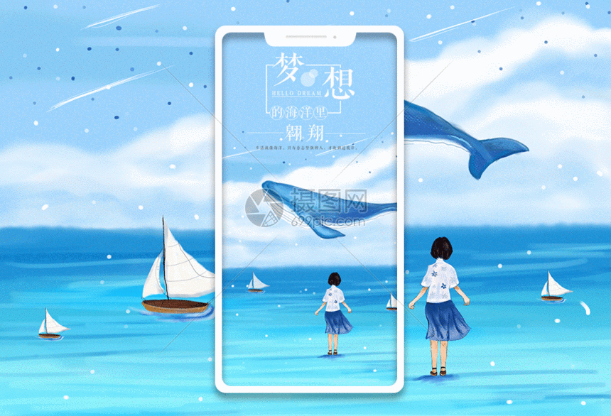梦想你好手机海报配图gif动图动图图片-正版gif素材401147470-摄图网