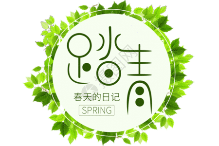 春天主题图片 春天主题素材 春天主题高清图片 摄图网图片下载