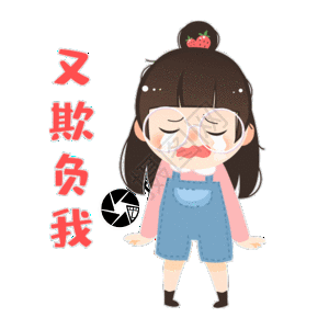 明星哭泣又欺负我高清图片