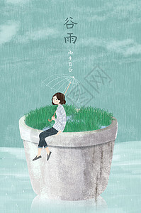 二十四节气谷雨插画图片