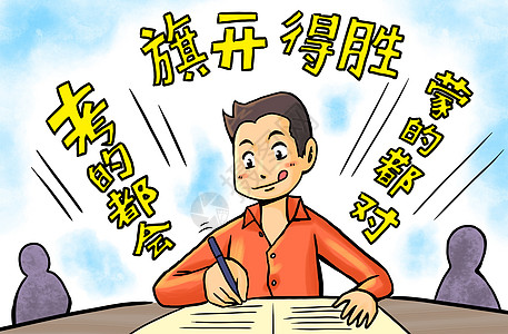 英国 旗高考 旗开得胜插画