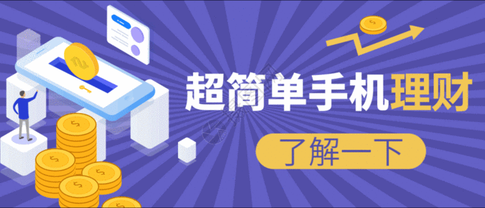 金融宣传画册封面手机理财动图GIF高清图片