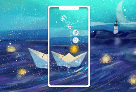 晚安手机海报配图日签gif动图图片素材