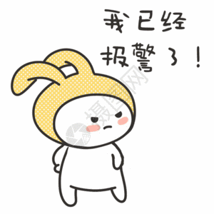 谁动了我的晚餐卡通表情包我已经报警了gif高清图片
