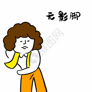 老人走无影脚表情包gif高清图片