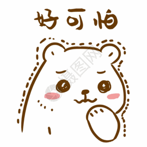 牙卡通形像害怕表情gif高清图片