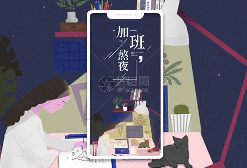 加班熬夜手机海报配图gif动图