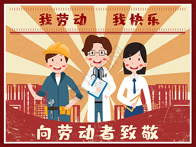 五四视频劳动节快乐插画