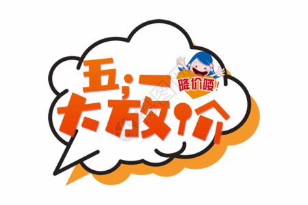 简约51促销广告gif图片素材