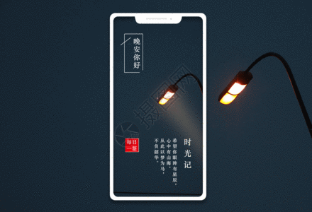 创意路灯晚安心语手机海报配图gif动图高清图片
