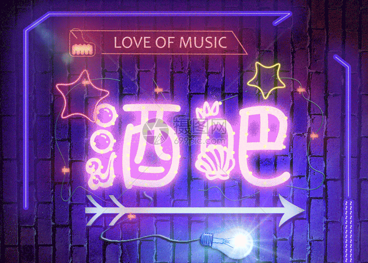 酒吧喧闹霓虹灯浪漫gif