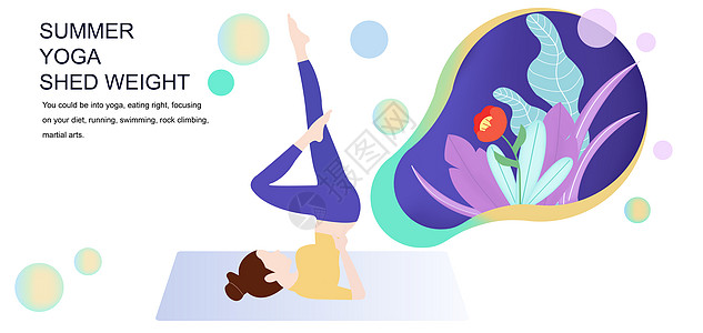 腰腹塑形夏季练瑜伽插画