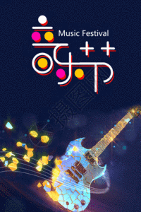 音乐节吉他营销动态海报GIF图片
