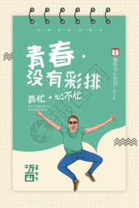 简约创意54青年节系列海报gif图片素材