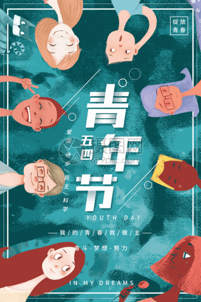 创意五四青年节海报gif动图图片-正版gif素材401203530-摄图网