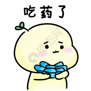 吃药了表情gif图片素材