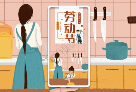 五一劳动家庭打扫手机海报配图gif动图图片素材