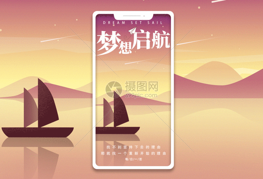 梦想启航手机海报配图gif动图