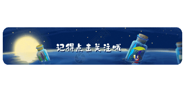 点击了解点击关注我们gif高清图片