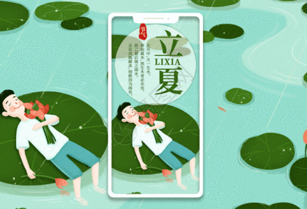 立夏手机海报配图gif动图图片素材