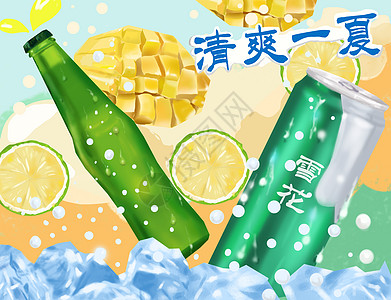 雪花啤酒清爽一夏插画