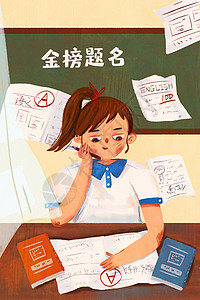 语文高考高考插画