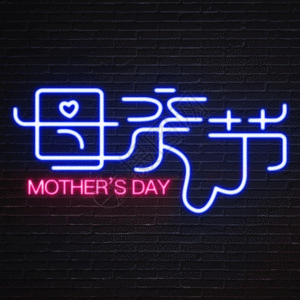老砖墙母亲节 Mother's Day GIF高清图片