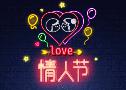 霓虹灯风格情人节海报gif图片素材