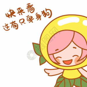 单身狗gif图片素材