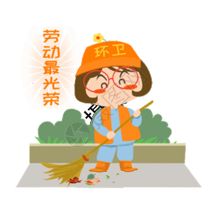 木木酱勤劳的环卫工人gif图片素材