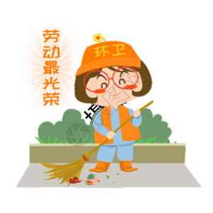 网红传播木木酱勤劳的环卫工人gif高清图片