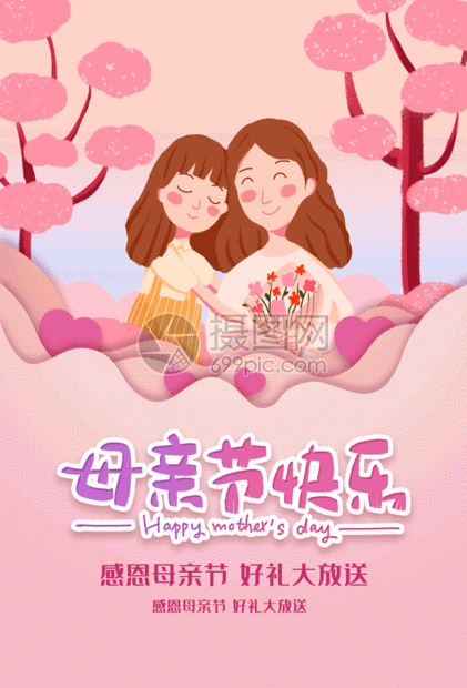 母亲节促销海报gif动图图片-正版gif素材401229777-摄图网