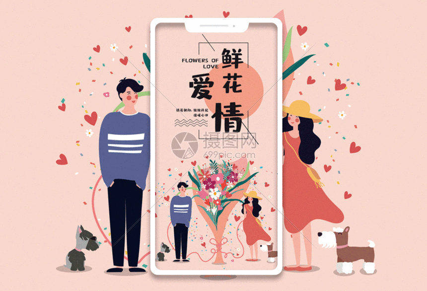 gif动态图片标题为鲜花爱情手机海报配图gif动图,编号:401230531,格式