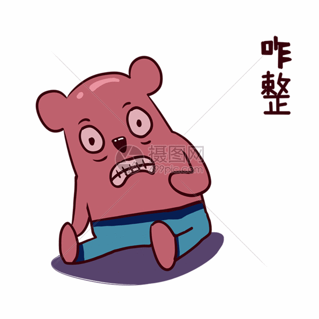 红薯熊卡通咋整表情包gif