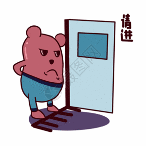 红薯熊卡通请进表情包gif图片素材