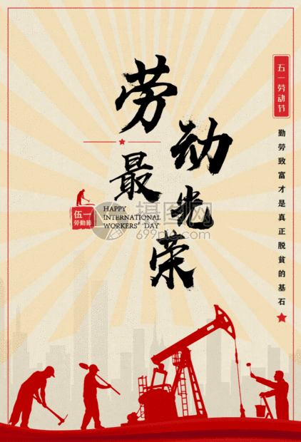 动态图片 标题为          五一劳动节海报gif,编号: 401231593,格式
