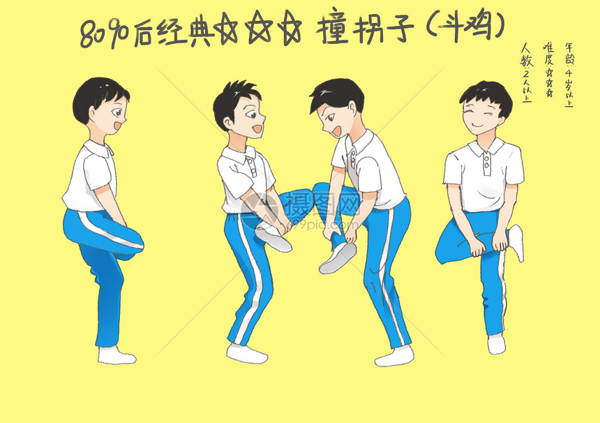 撞拐子斗鸡