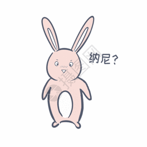 粉色兔子纳尼表情包gif图片素材