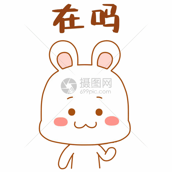 可爱兔兔表情包gif