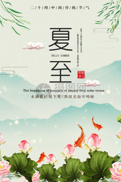 夏至二十四节气海报gif动图图片-正版gif素材401240031-摄图网