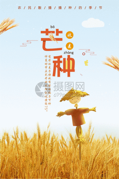 该gif动态图片标题为二十四节气芒种稻谷农作gif,编号:401240051,格式