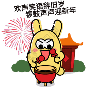 gif  |摄小兔卡通形象配图gifgifgif  |新年夜看烟花gifgifgif
