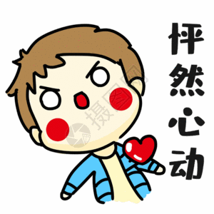 心脏循环怦然心动表情gif高清图片