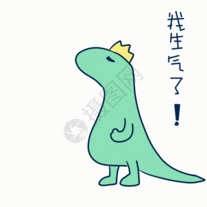 我生气了动态表情包图片素材