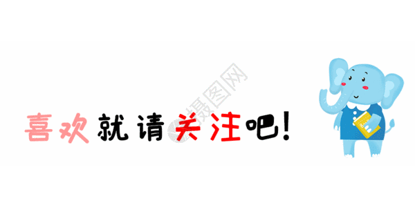 卡通学生日系制服大象学生卡通点击关注 gif高清图片