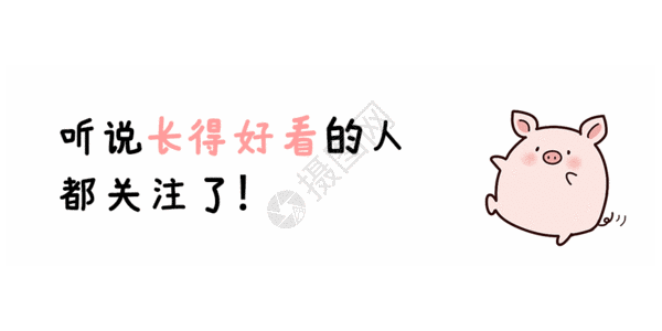 萌女孩子可爱猪形象点击关注 gif高清图片